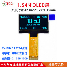 1.54寸12864液晶屏spi/i2c串并口ssd1309驱动24pin点阵oled显示屏