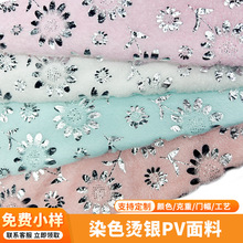 定制向日葵烫银PV海派绒面料涤纶长毛绒布玩偶毛毯抱枕布料工厂