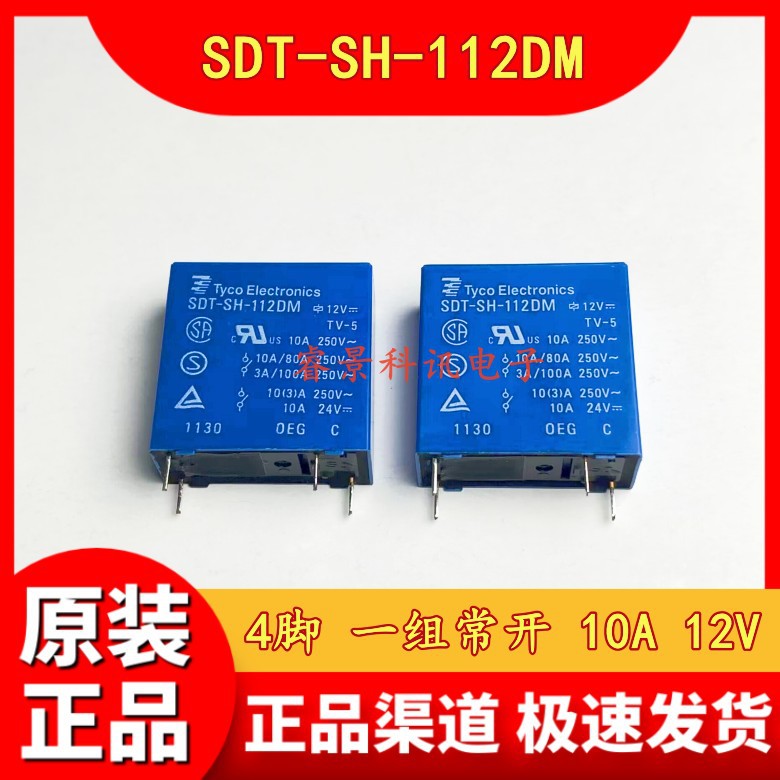 SDT-SH-112DM 继电器12VDC 一组常开 4脚 10A 通用SDT-SS-112DM