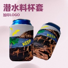 跨境防冰保温潜水料杯套氯丁橡胶易拉罐啤酒瓶套可乐便携防摔折叠