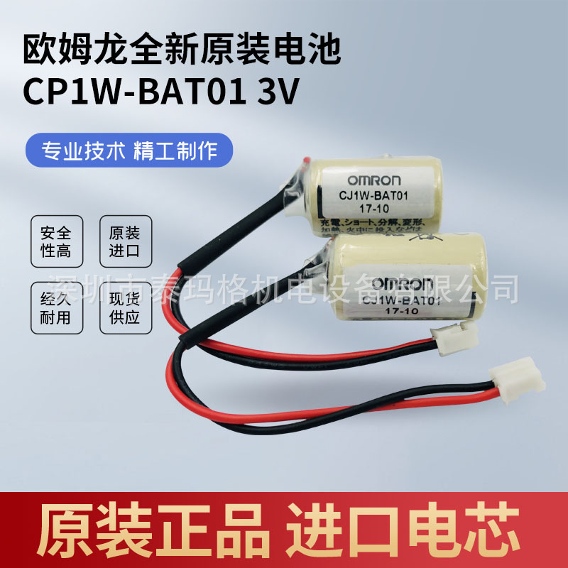 原装欧姆龙CP1W-BAT01适用PLC CP1E/CP1H/CP1L用锂电池J1W-BAT01