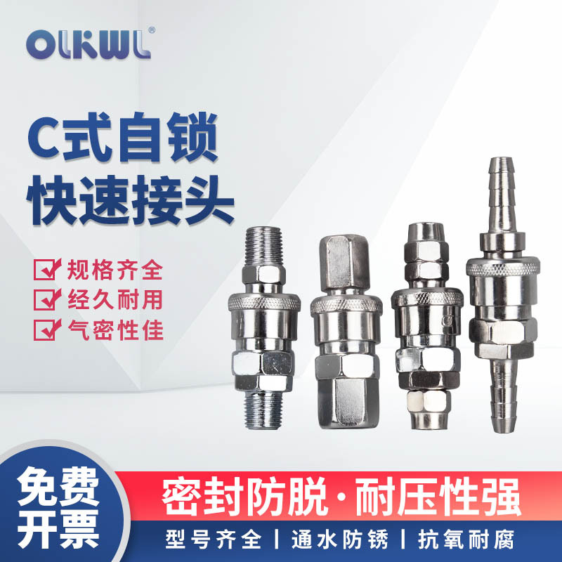 C式自锁快速插接头气动工具空压机软管气泵高压PU气管SM/PP/SP20