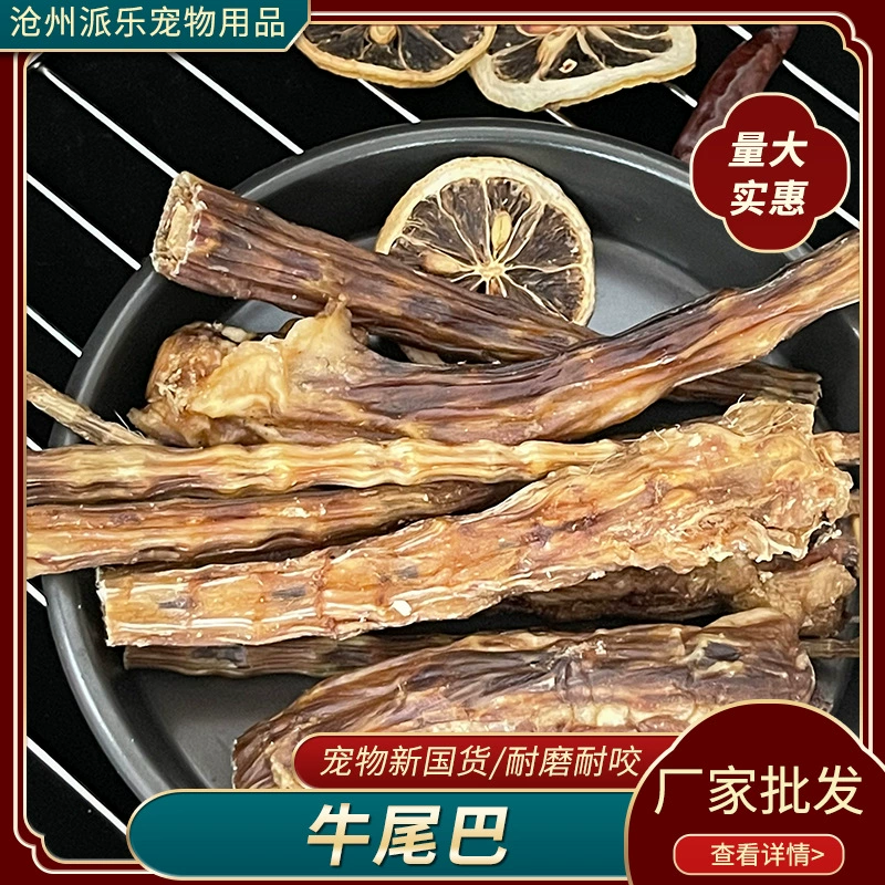 Оптовая Продажа с фабрики домашних животных Коренные зубы корова копчик собака закуски чистка зубов кальций сушка Коровьих костей сушеные коровий хвост