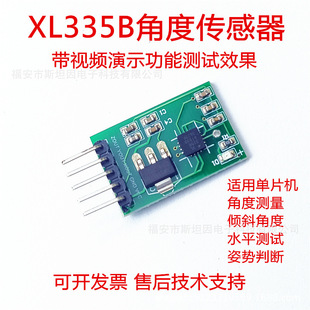 XL335B angle sensor tilt up and down slope horizontal detection posture Posture front and rear left and right XY axis single chip Microcomputer