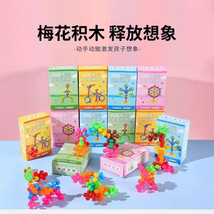 Plum Blossom Building Blocks Kidsren's Educational Assembly Creative Early Education Snowflake Toys Kindergarten Reward Claw Machine Toys