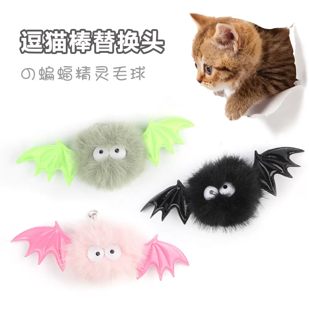T 现货猫咪玩具毛球蝙蝠逗猫棒替换头猫咪自嗨解闷宠物用品批发