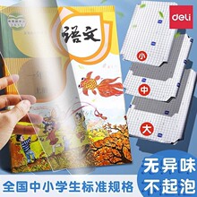 得力书皮书套自粘磨砂包书皮包书膜中小学生一年级课本保护套批发