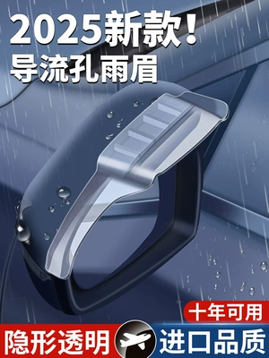 Rearview mirror rainproof sticker: Universal Rearview Mirror