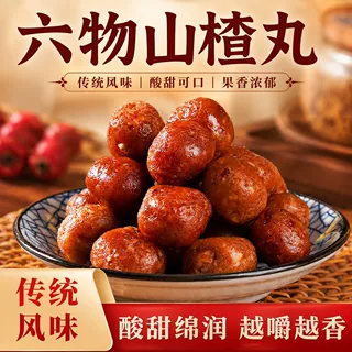 【新鲜日期】六物山楂丸山楂糕条果脯解馋小吃零食整箱批发