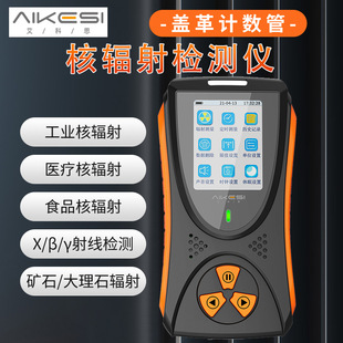 Icos Nuclear Radiation Detector Professional Marble Radioactive Wire Personal Dose Alarm Geiger Counter