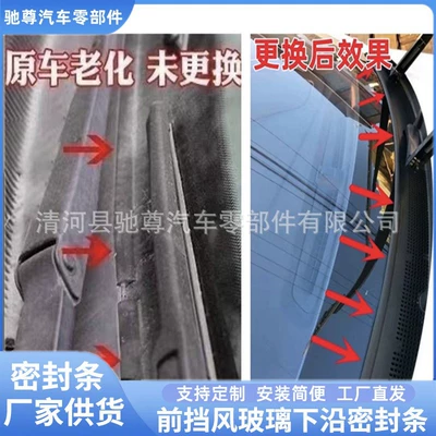 Vehicle Sealing Strip Rain Collecting Strip Rubber Strip