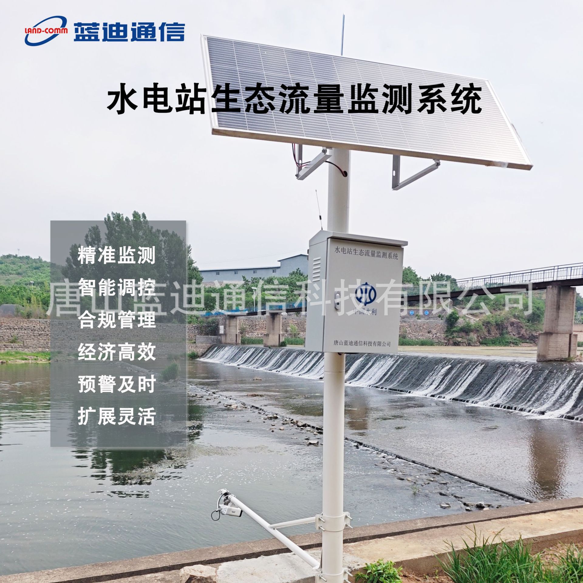 蓝迪水电站生态流量监测 水文水资源遥测终端机rtu