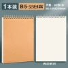 B5 Kraft (blank)