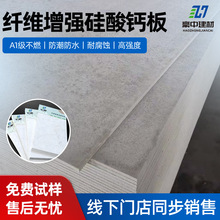 无石棉硅酸钙板高密度防火板纤维增强无石棉吊顶高强度硅酸钙板