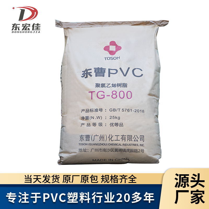 聚氯乙烯pvc糊树脂粉TG-800原材料颗粒聚氯乙烯树脂糊状树脂粉