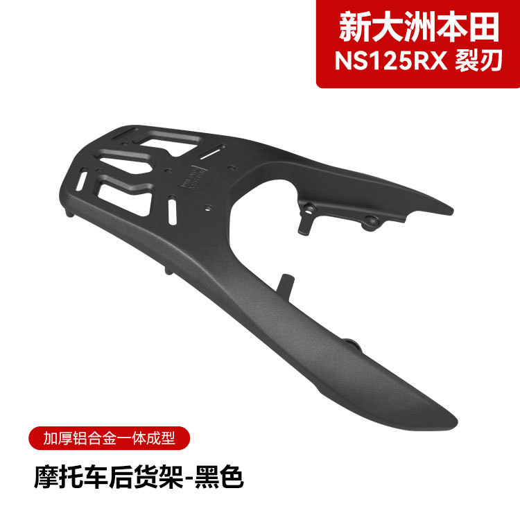 Aplicable a Honda Split Edge NS125RX Aluminio Tailgate Frame Rear Tailgate Frame Rear Takeaway Frame Rear Support