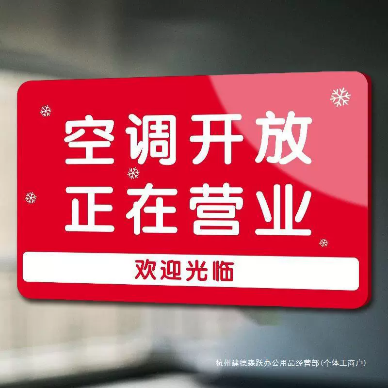 Открытый знак кондиционирования воздуха открыт для бизнеса. Добро пожаловать на вывеску. Если у вас есть что-то, чтобы выйти, немедленно вернитесь отдыхать.