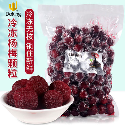 Freezing Seedless Bayberry flesh 1kg fresh fruit De core Bayberry grain Domineering Fruit tea Tea shop raw material