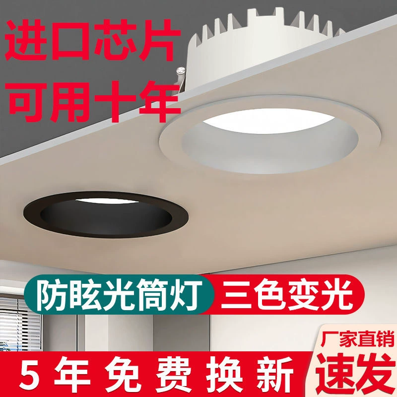 Lunshan Lighting Светодиодный светильник антибликовый встроенный потолочный отверстие 7.5CM отверстие светильник три цвета света без основного света дома