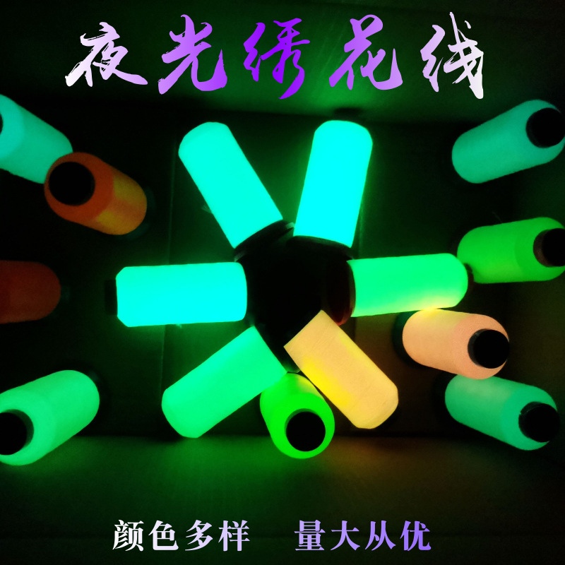 스팟 발광 자수실 150D 발광 자수실 발광 자수실 발광 자수실 공장 도매