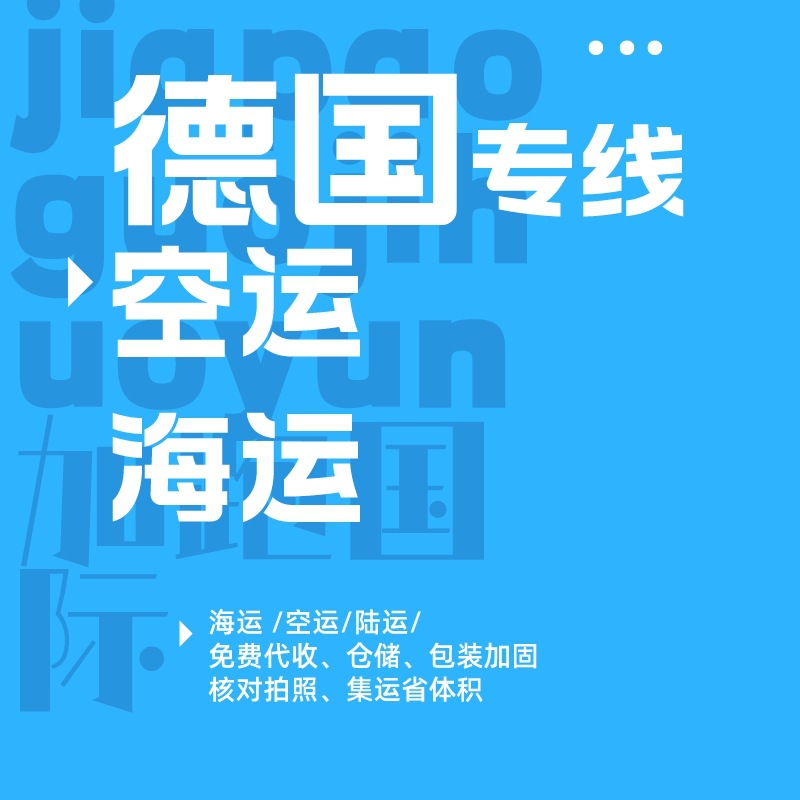 德国专线 国际物流快递货代亚马逊FBA头程空运海运输包税到门