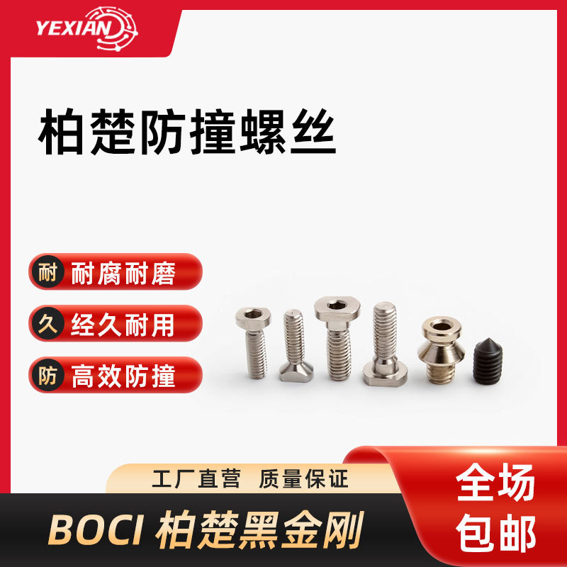 BOCI波刺柏楚黑金刚激光头防撞螺丝4/5/6系切割头紧固螺丝配件