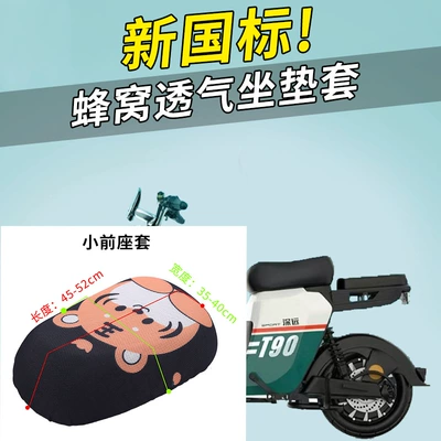 Electric car cushion — Standard Battery Car Breathable Sun Cover - little-tiger-small-front-seat-cover