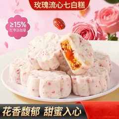 バラの心の七白の餅の花の香りとふくよかな食感の繊細な香りと甘いナツメの流心は食事のお菓子の代行を代行します。