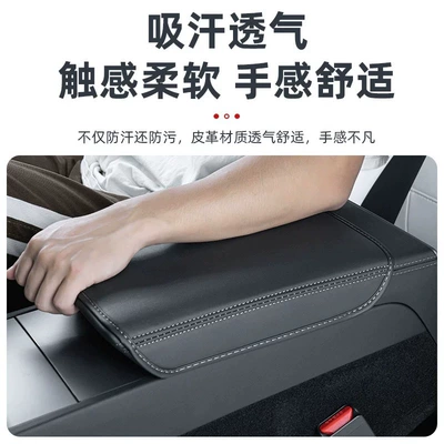 Protective Cover Central Armrest Pad — Armrest box pad