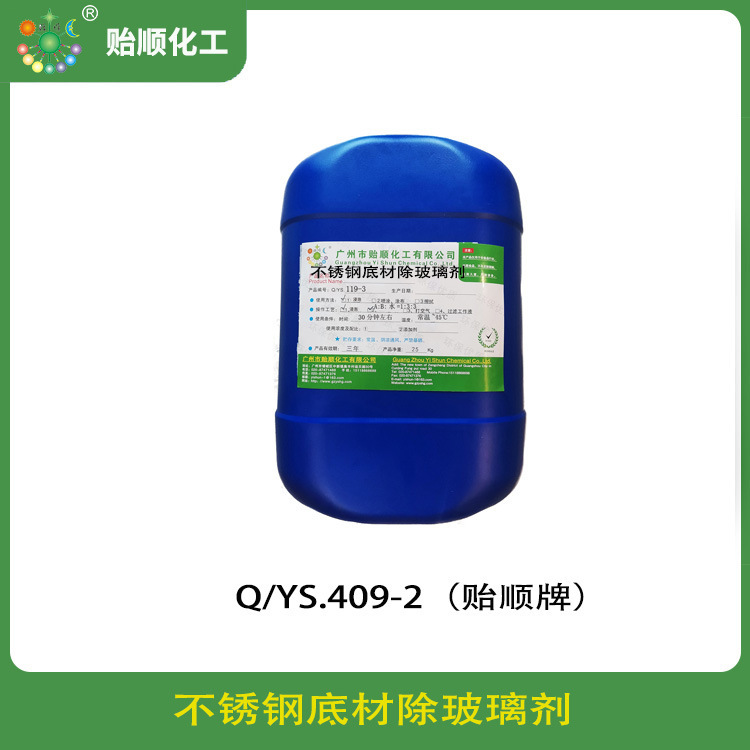 Stainless Steel Substrate Glass Remover Stainless Steel Glass Removal Agent Stainless Steel Substrate Glass Cleaning Agent Stainless Steel Substrate Glass Remover Stainless Steel Glass Removal Agent Stainless Steel Substrate Glass Cleaning Agent