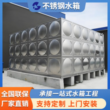 定制不锈钢水箱组合式不锈钢蓄水池消防水塔二次供水设备生活水箱