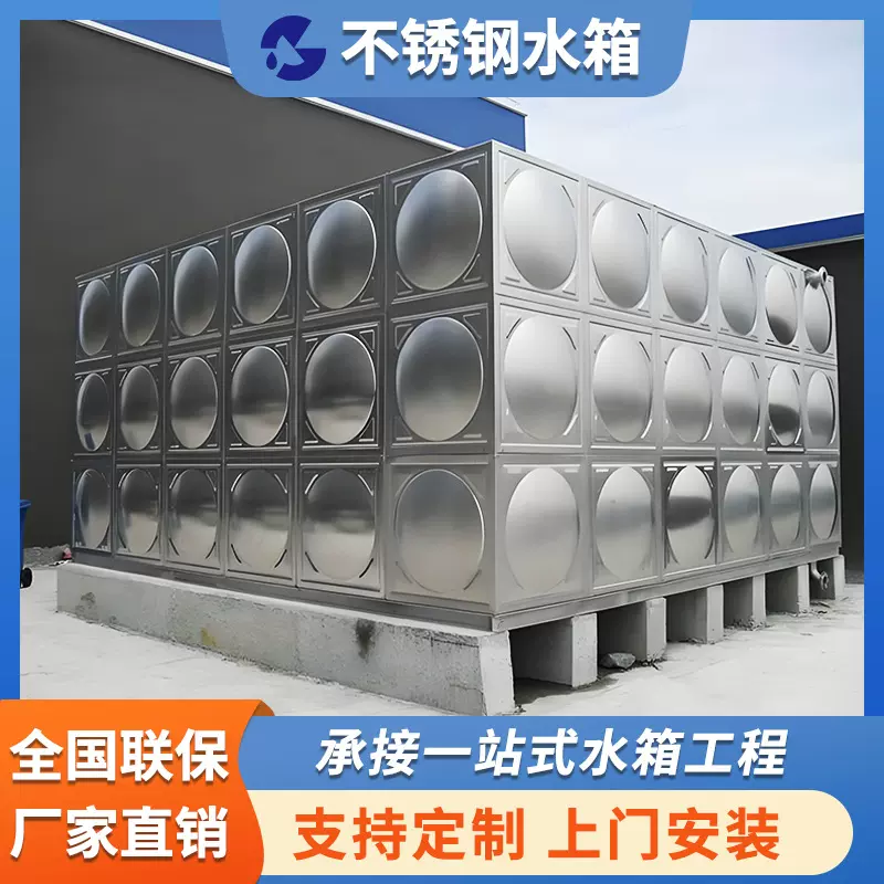 定制不锈钢水箱组合式不锈钢蓄水池消防水塔二次供水设备生活水箱