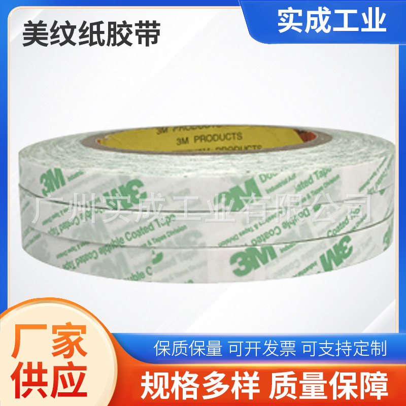 3M55256P透明胶带 高温透明高粘度PET丙烯酸透明双面胶厂家直供