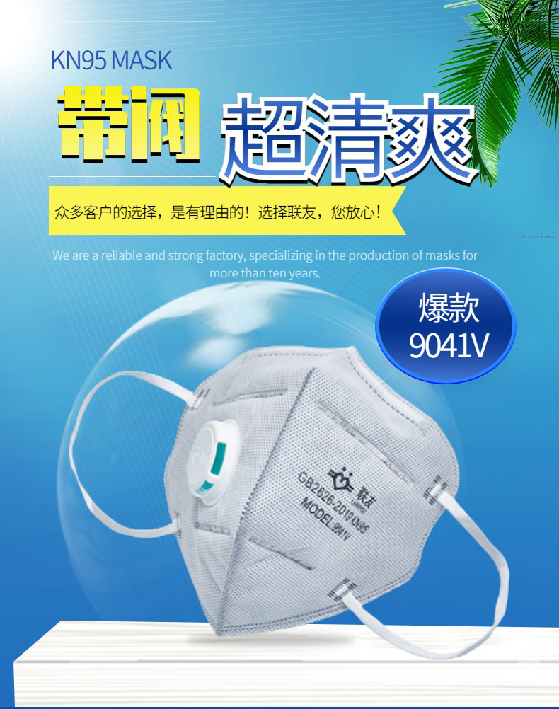 Респиратор Lianyou 9041V с клапаном
