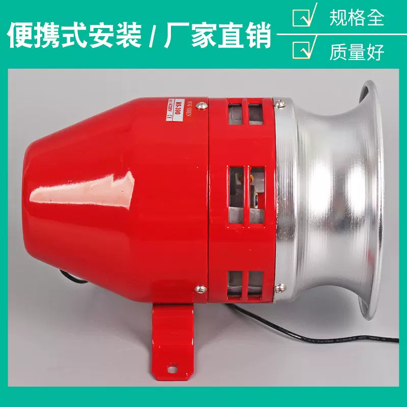 Ms-390马达报警器工厂车间防盗高分贝风螺警报器金属外壳