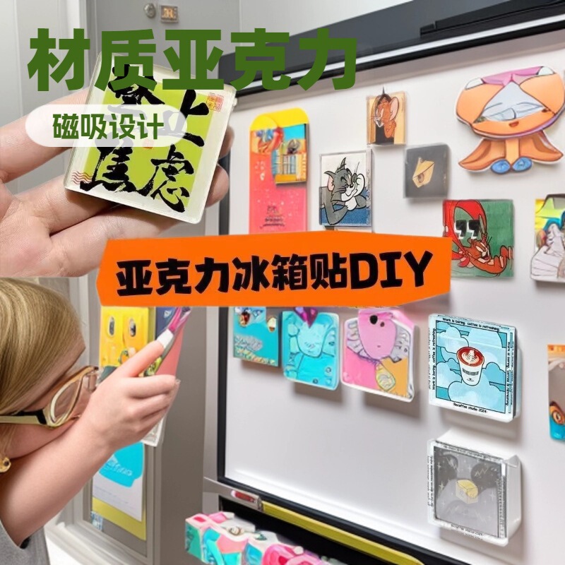 自制手工冰箱贴四方透明方砖ins正方形带磁片亚克力diy方形材料包|undefined