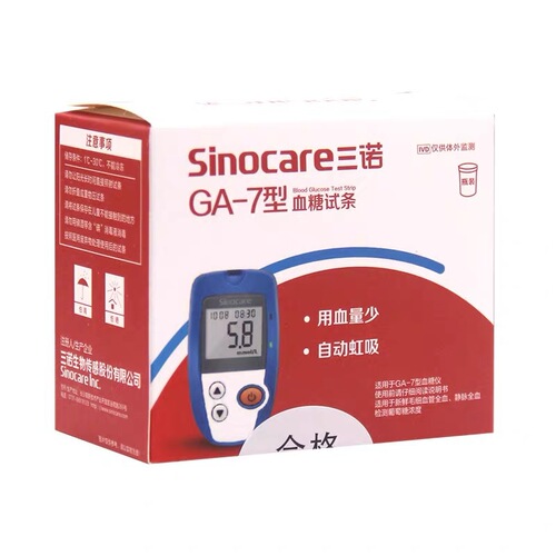 Bulk wholesale of Sannuo blood glucose meter GA-7 type test paper needle voice broadcast barcode-free home blood glucose detector