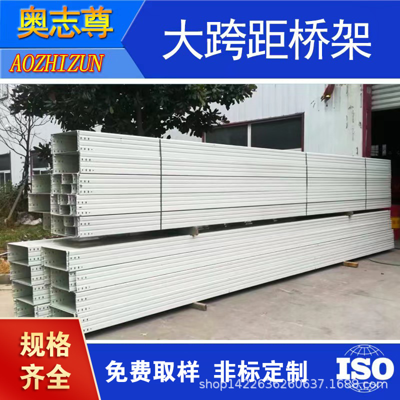 奥志尊 大跨距梯式桥架 一次成型槽式桥架 喷塑镀锌桥架 500*200