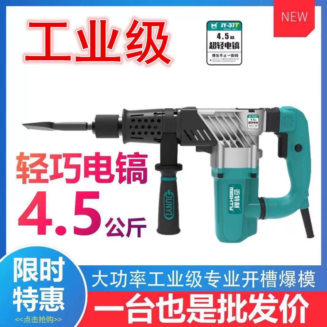 Maitley Qing Ring 37 электрическая кирка высокой мощности бетонная стена разборка канавки одиночная легкая электрическая кирка 1280W