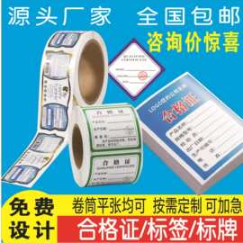 天津瓶身标签贴酒瓶矿泉水罐头瓶贴纸定 制不干胶logo贴纸标签贴