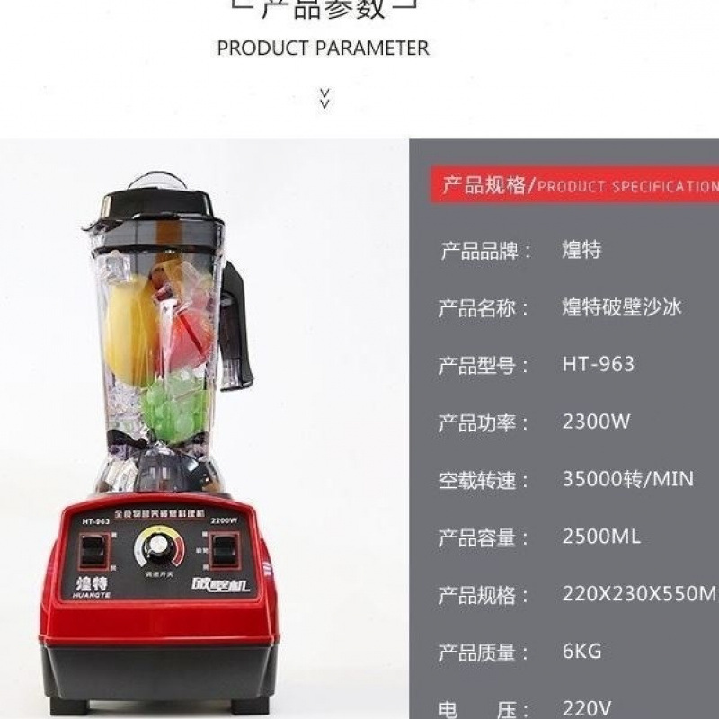Huang Te HT - 963 máquina de cocina de pared rotura máquina de hielo de arena gran fuerza tienda de té de leche trituradora de hielo comercial exprimidora de leche de soja