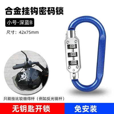Electric Motorcycle Anti-Theft Lock, Helmet lock - d-type-small-size-dark-blue-b-three-digit-code
