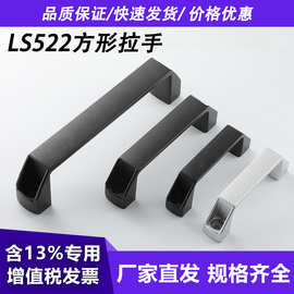 LS522铝合金拉手 AXB01加厚PP塑料把手XAB41工业设备机柜门拉手