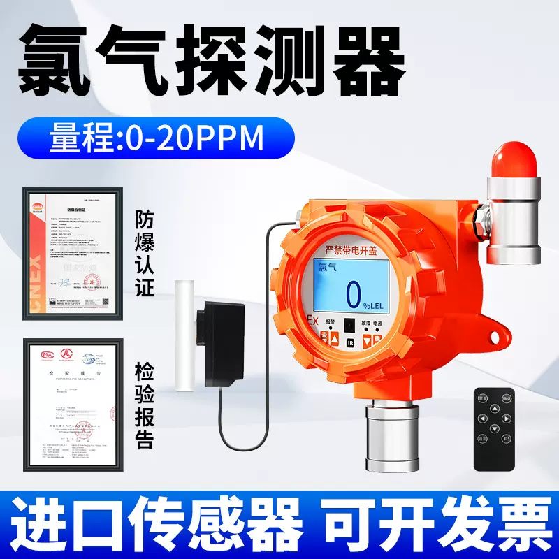 氯气气体检测仪固定式电镀厂喷涂车间浓度探测报警器