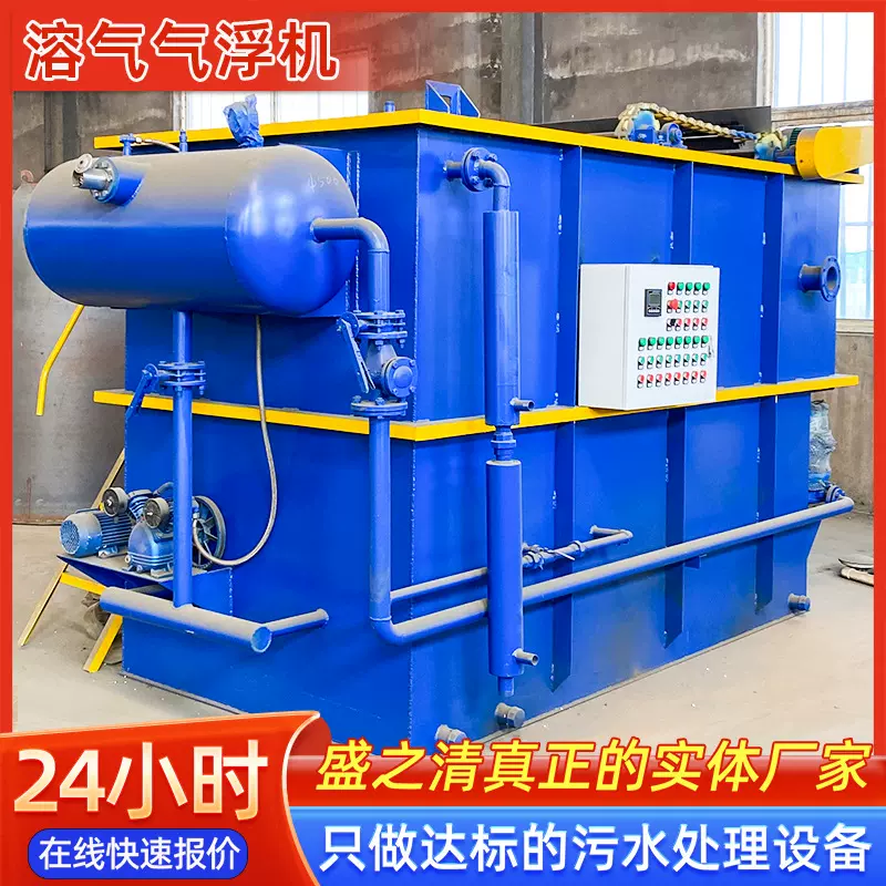 溶气气浮机一体机养殖洗涤纺织食品屠宰印染污水处理设备全自动