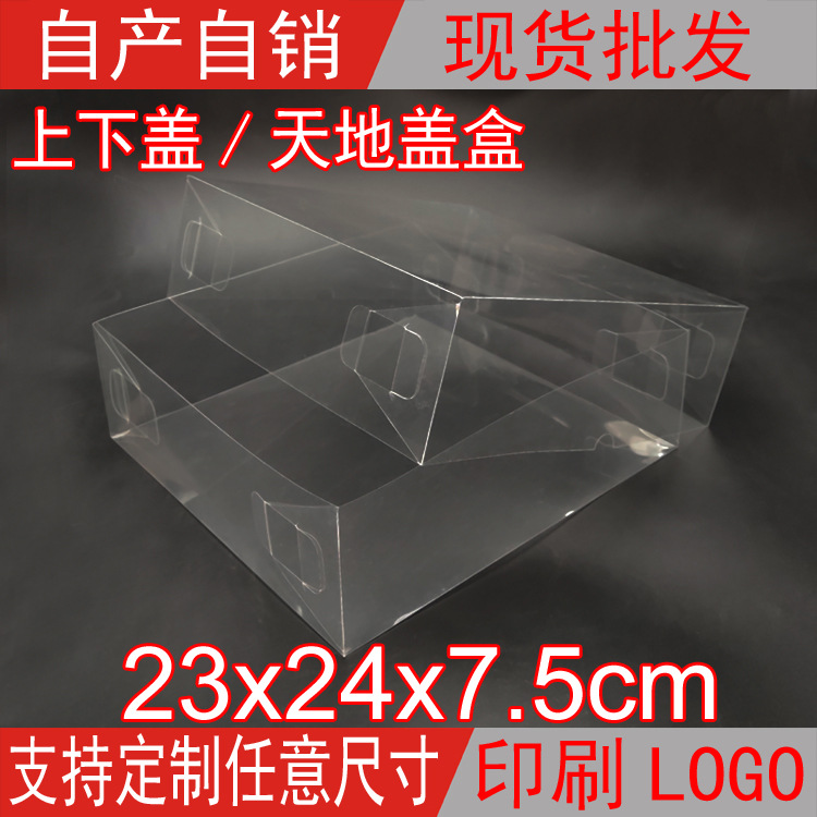 现货PVC饰品包装盒透明燕窝盒子天地上下盖茶叶塑料盒23*24*7.5cm