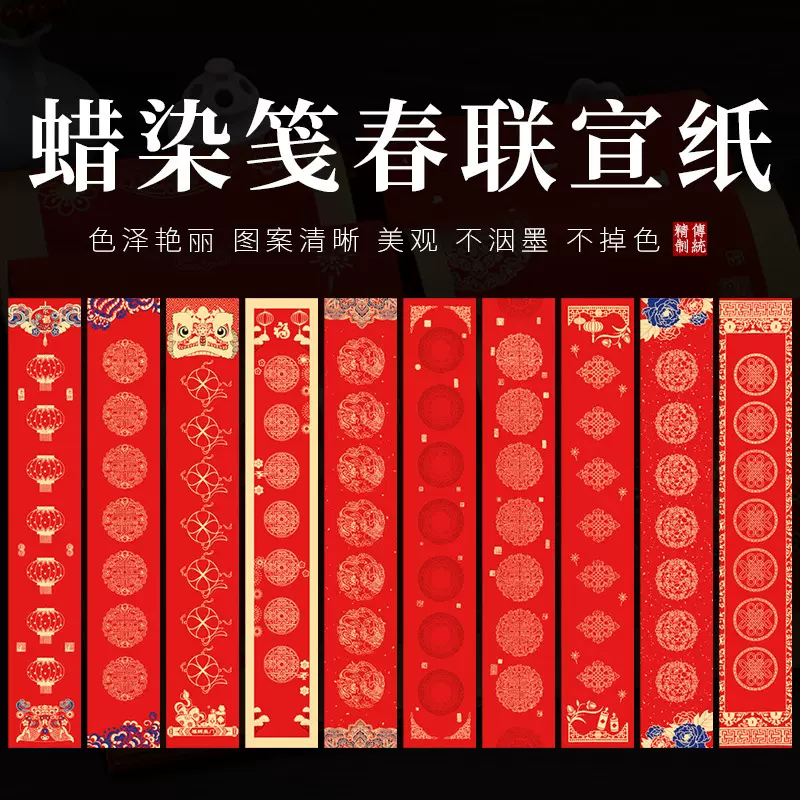 春节对联纸万年红蜡染对联宣纸空白七言对联描金手写毛笔字春联纸