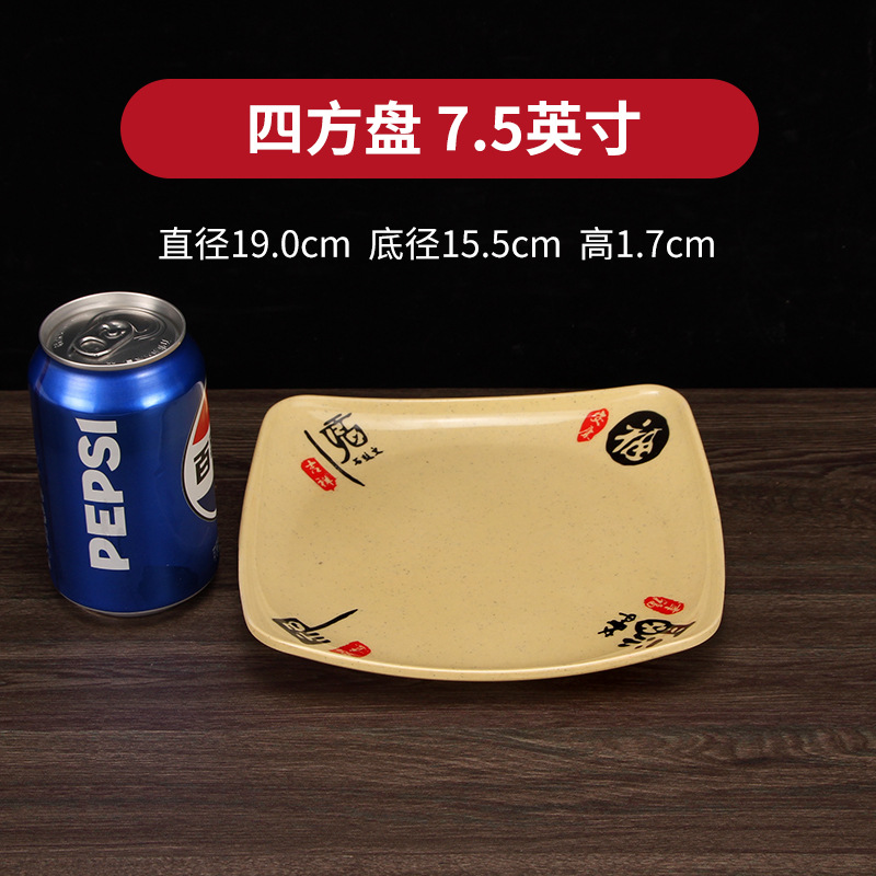 사각 접시 7.5inch
