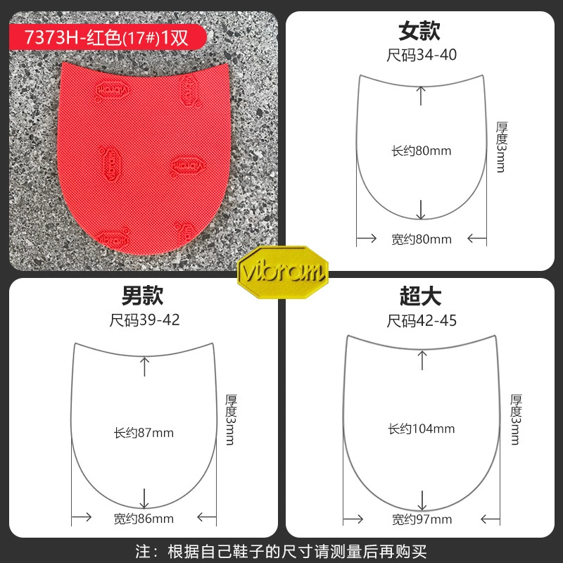 Pu Ruipu Vibram 7373H резиновая нескользящая износостойкая наклейка на каблук