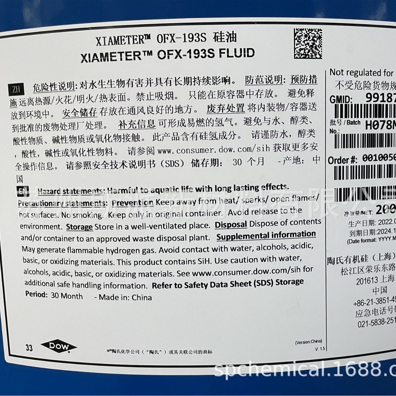 道康宁硅油OFX-0193、聚醚改性&水溶性硅油